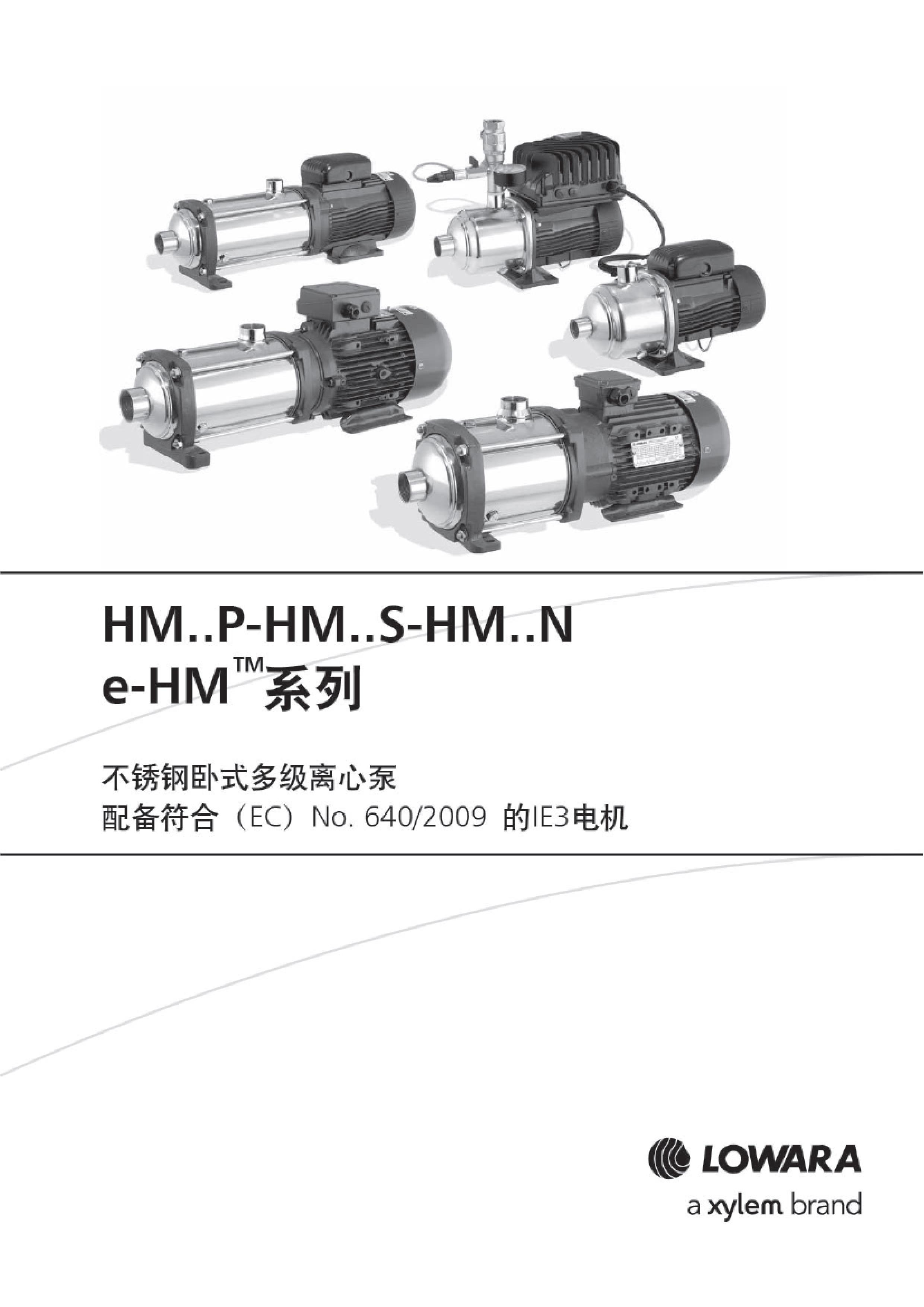 e-HM系列臥式多級(jí)增壓泵
