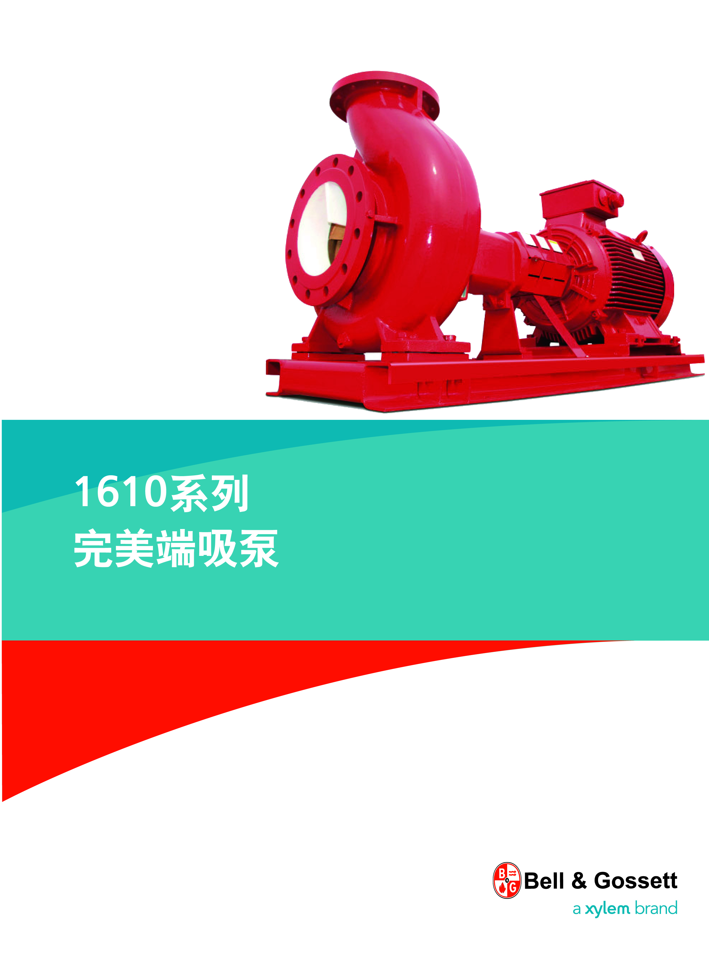 Bell&Gossett(冰際）e1610系列空調循環泵